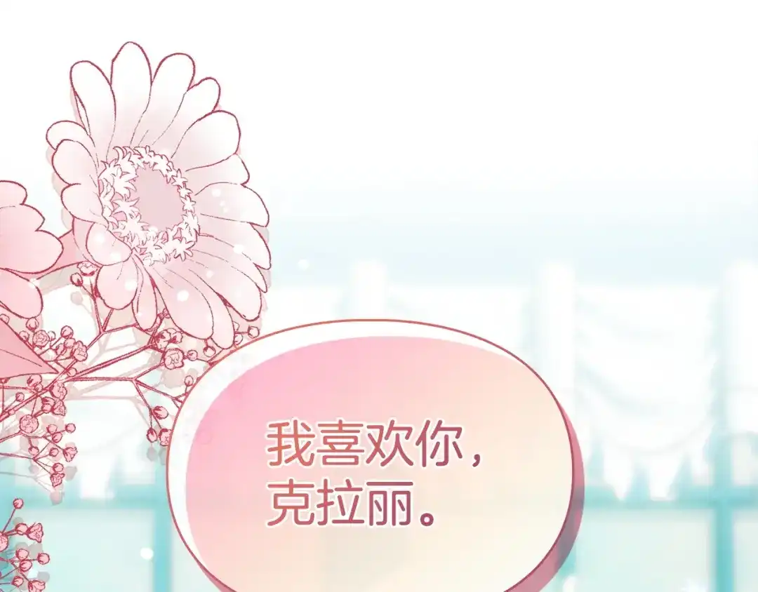 冬城的囚犯小公主 第92话 秘密 第1页