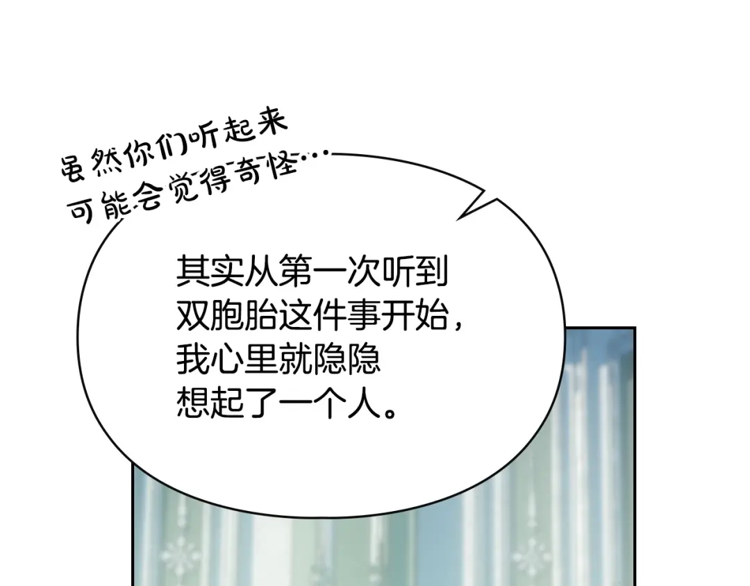 冬城的囚犯小公主 第92话 秘密 第161页