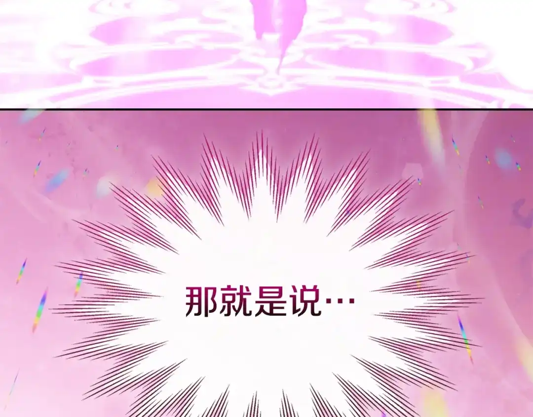冬城的囚犯小公主 第92话 秘密 第132页