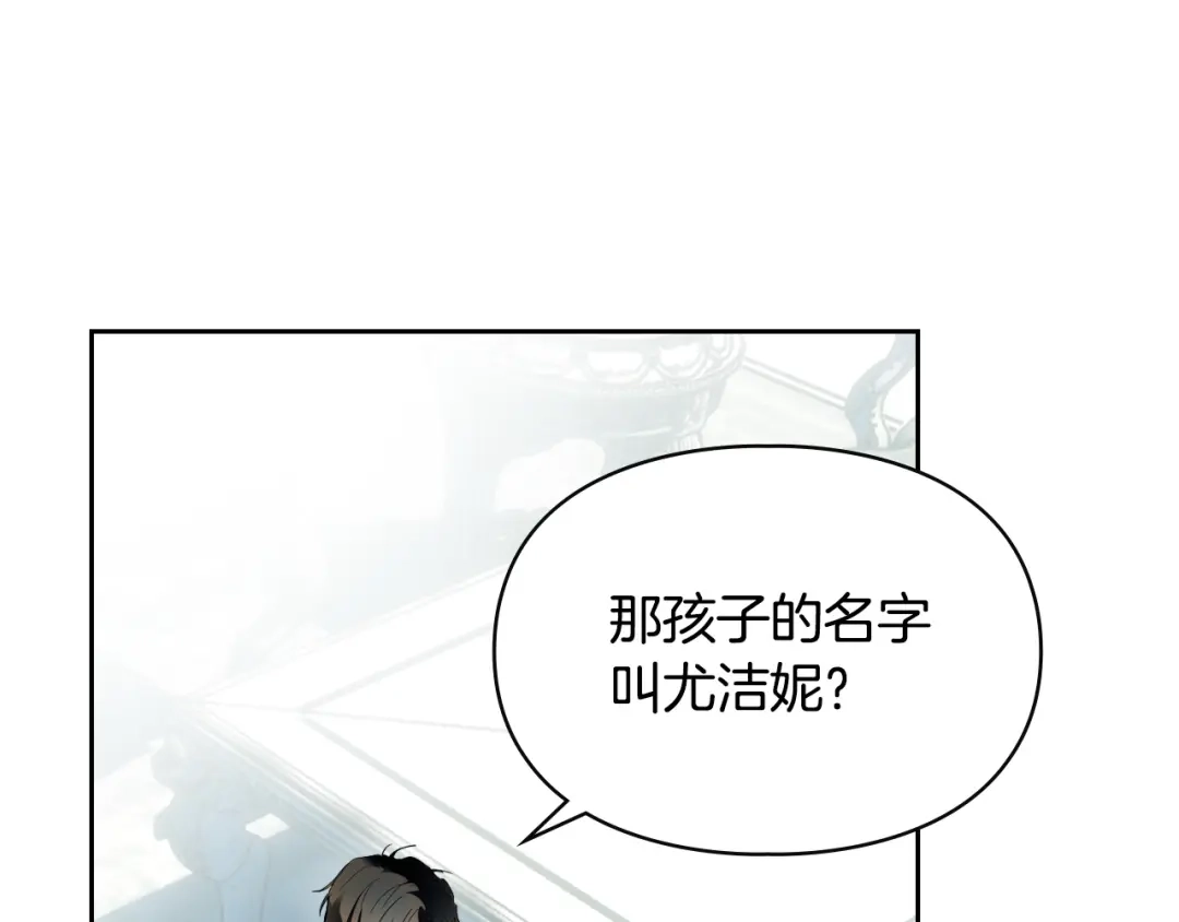 冬城的囚犯小公主 第92话 秘密 第180页