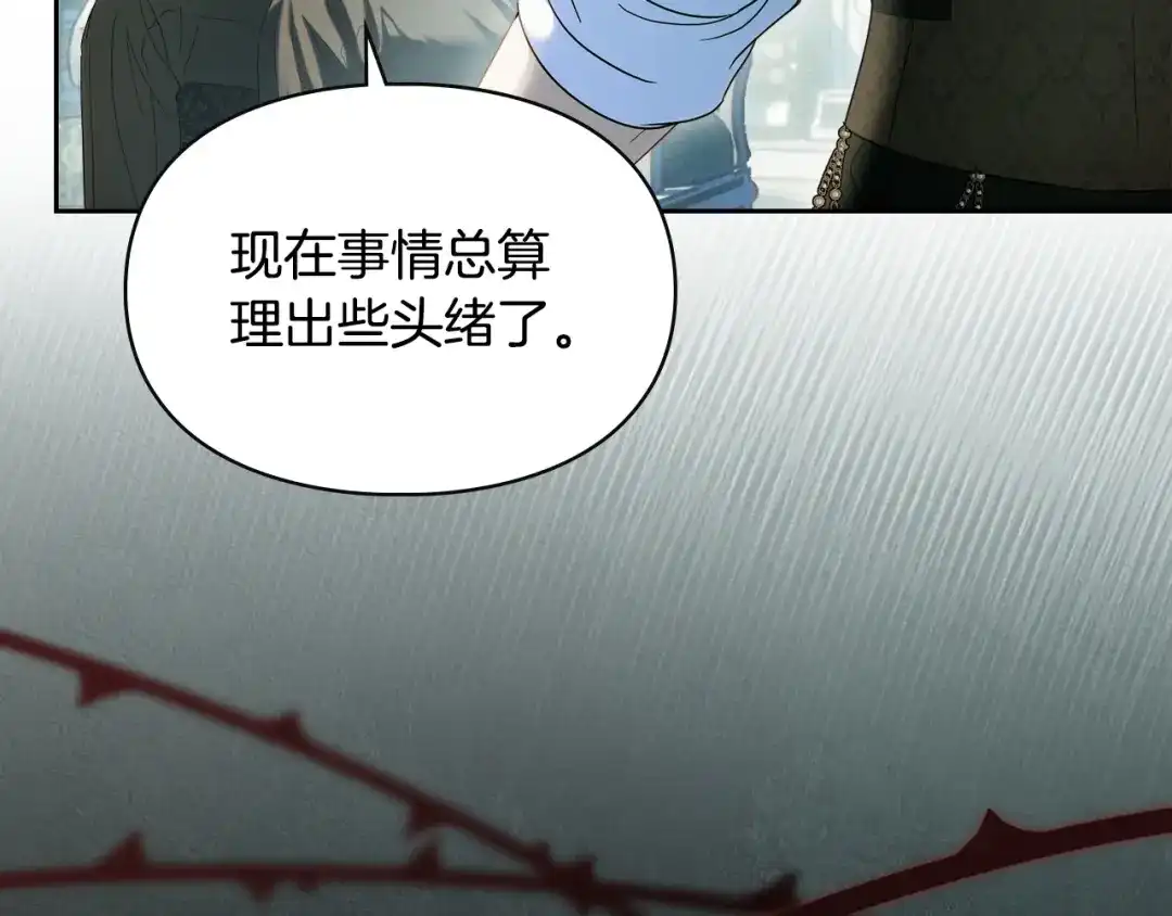 冬城的囚犯小公主 第92话 秘密 第151页