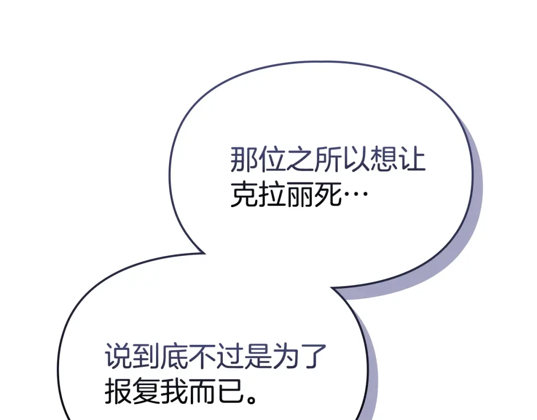 冬城的囚犯小公主 第92话 秘密 第70页