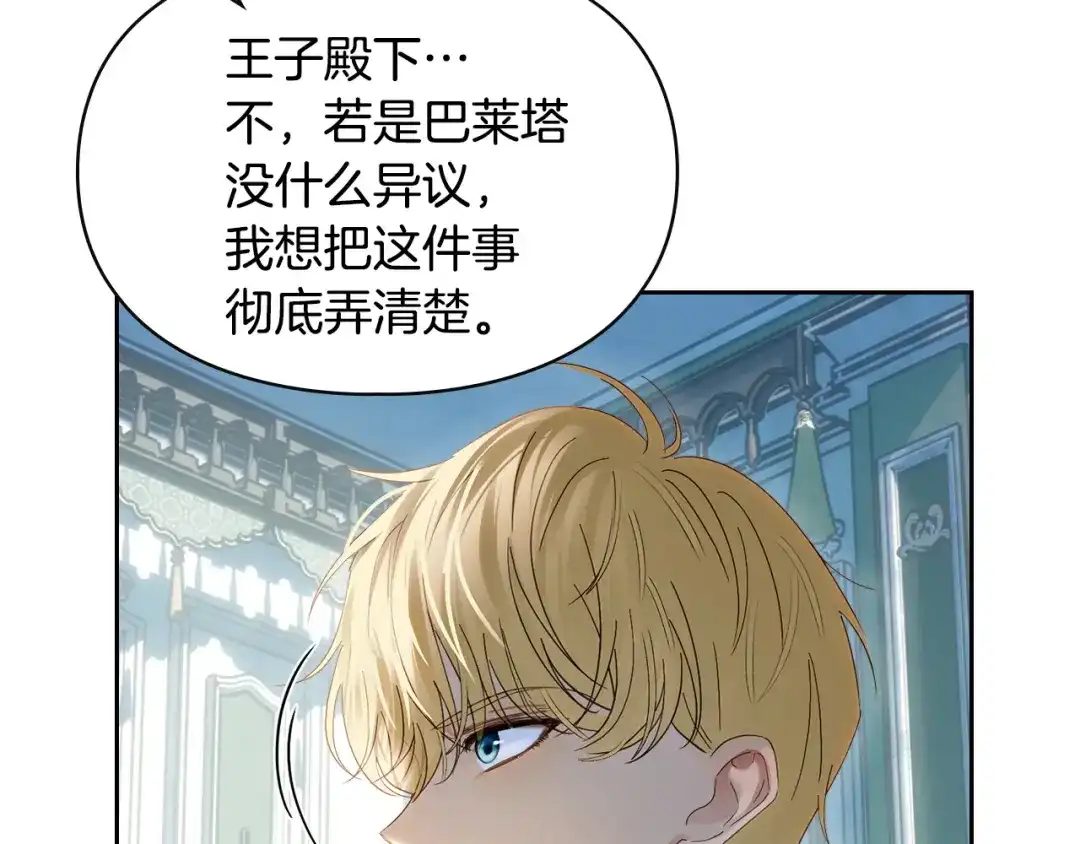 冬城的囚犯小公主 第92话 秘密 第111页
