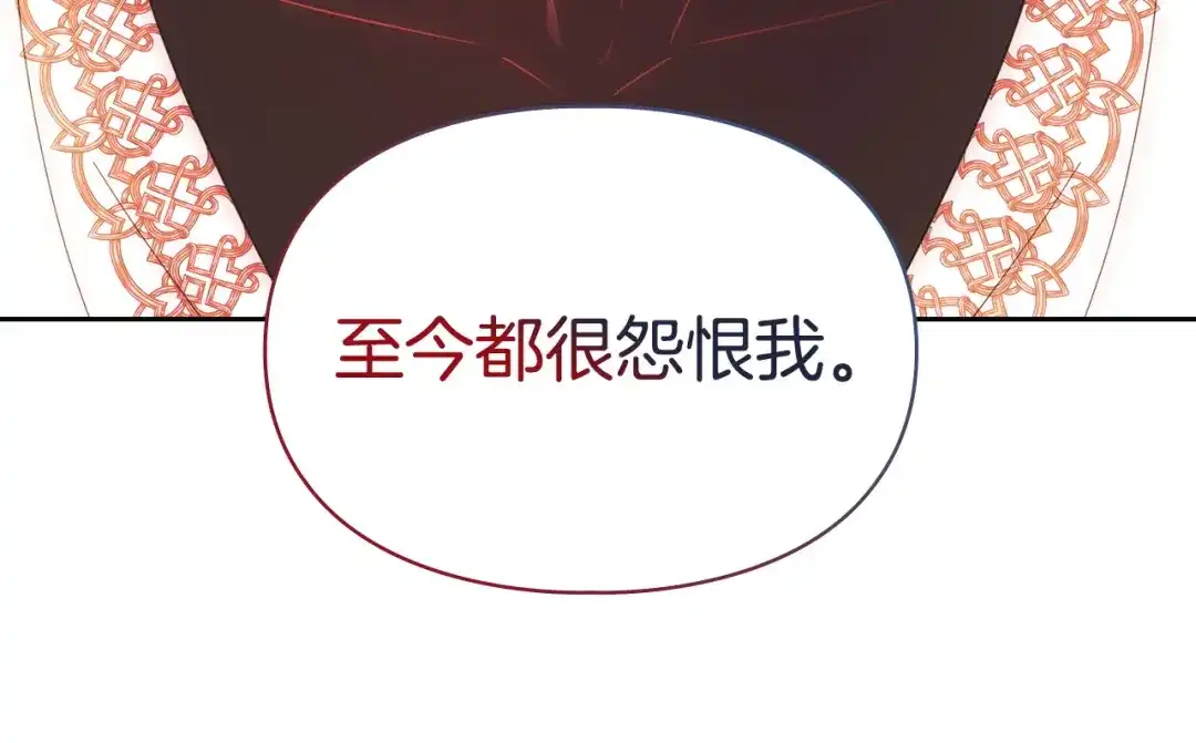 冬城的囚犯小公主 第92话 秘密 第82页