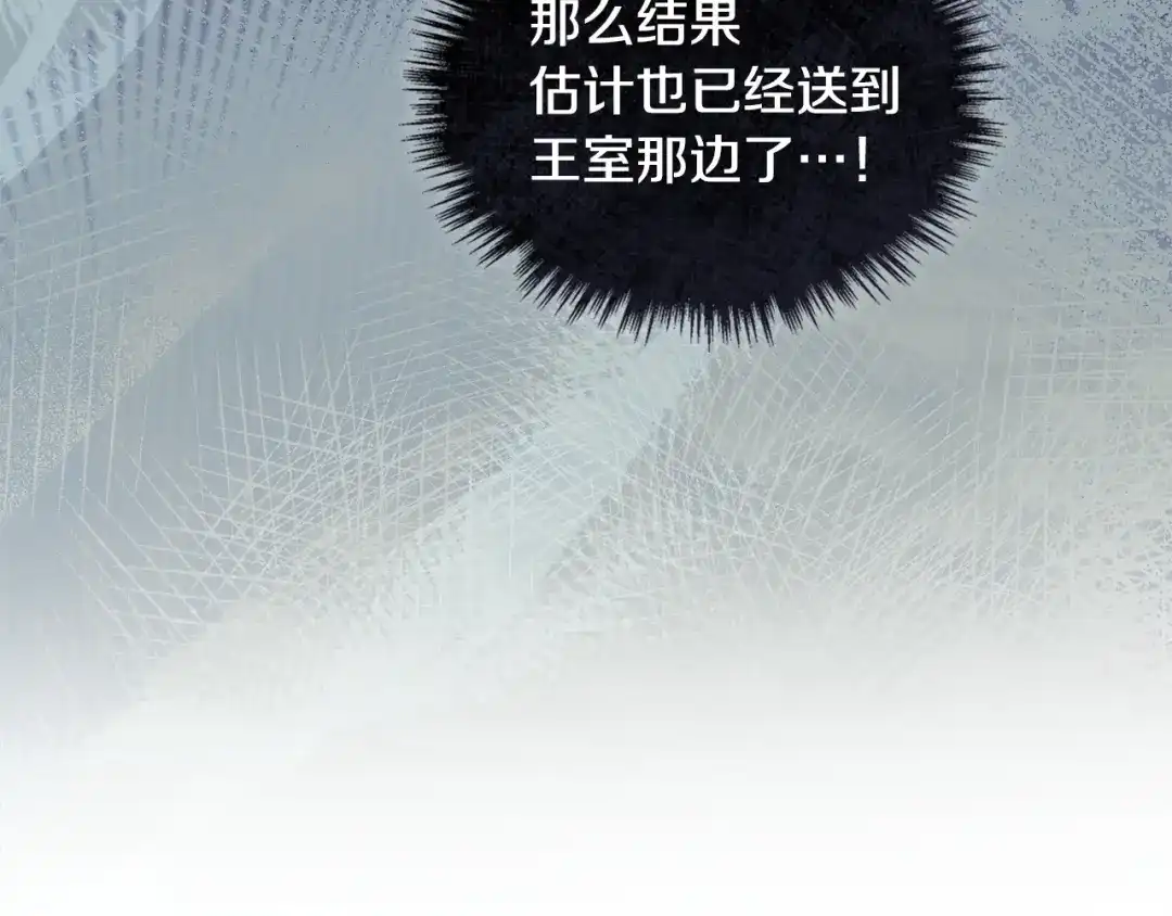 冬城的囚犯小公主 第92话 秘密 第199页