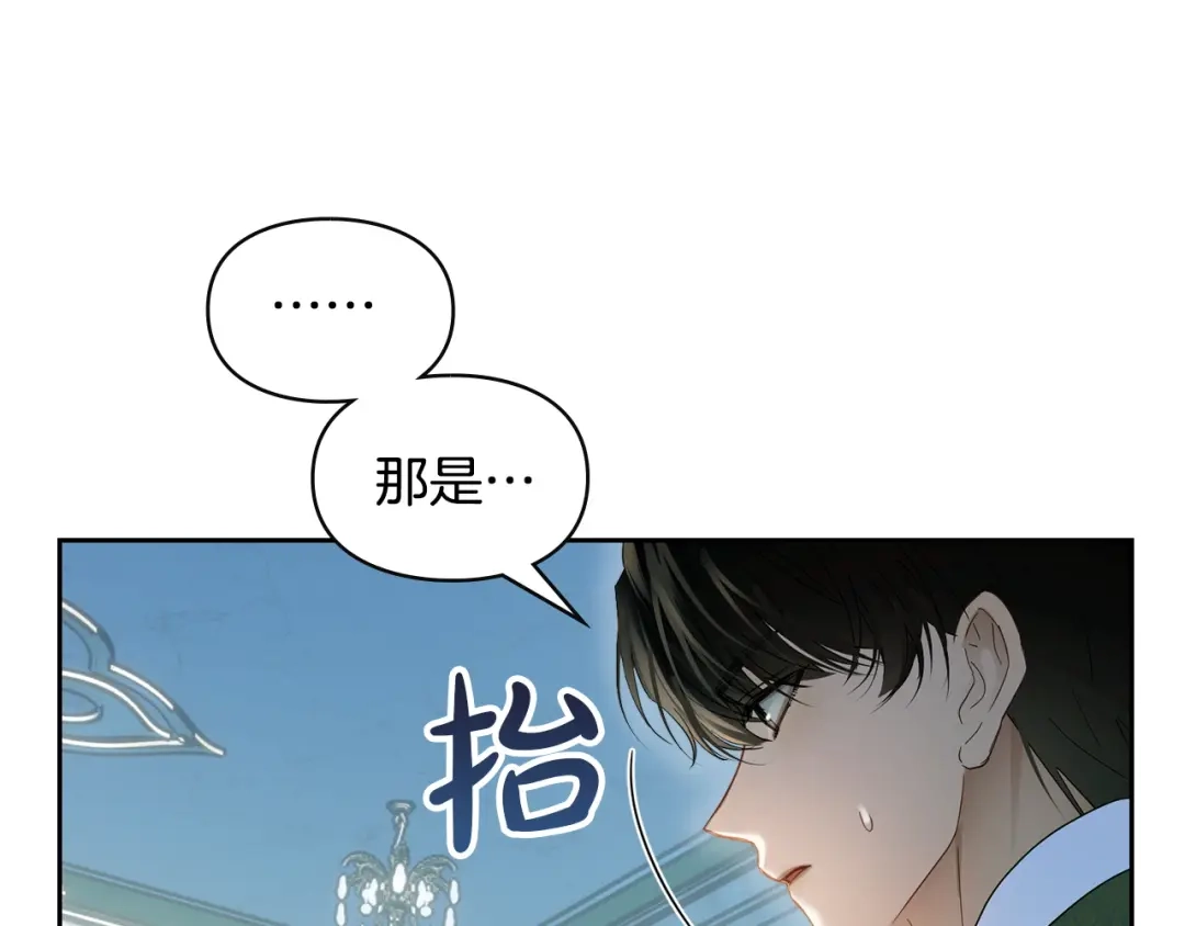 冬城的囚犯小公主 第92话 秘密 第85页