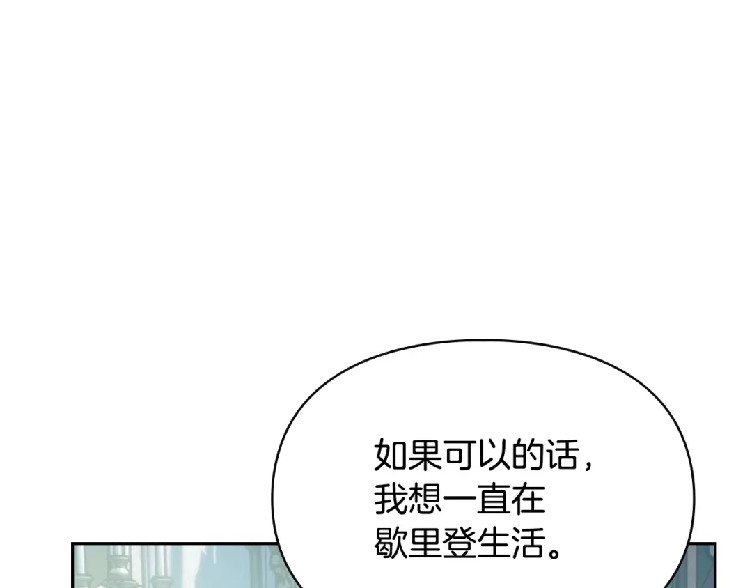 冬城的囚犯小公主 第92话 秘密 第54页