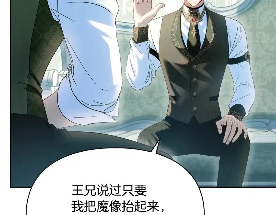 冬城的囚犯小公主 第92话 秘密 第62页