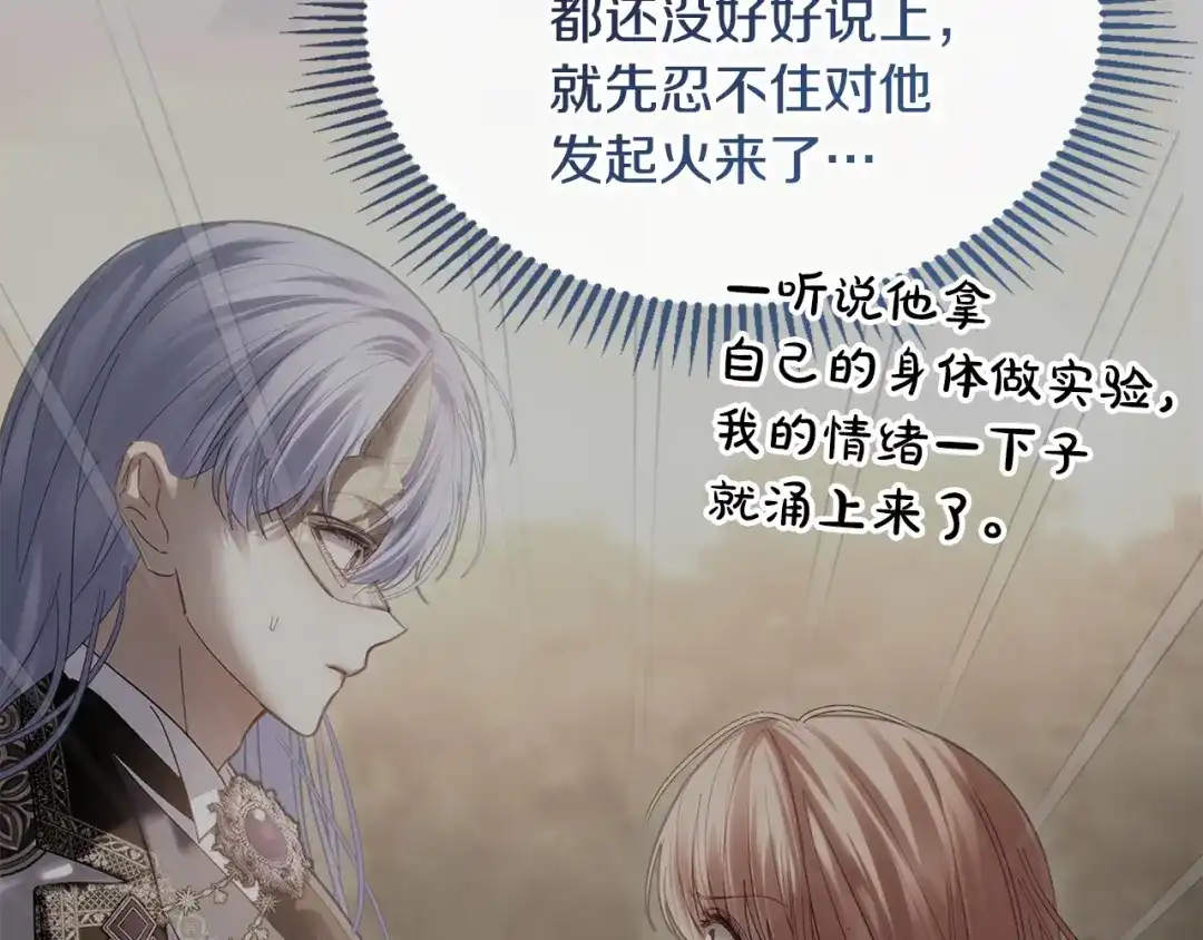 冬城的囚犯小公主 第93话 被抛弃的亲女儿 第31页
