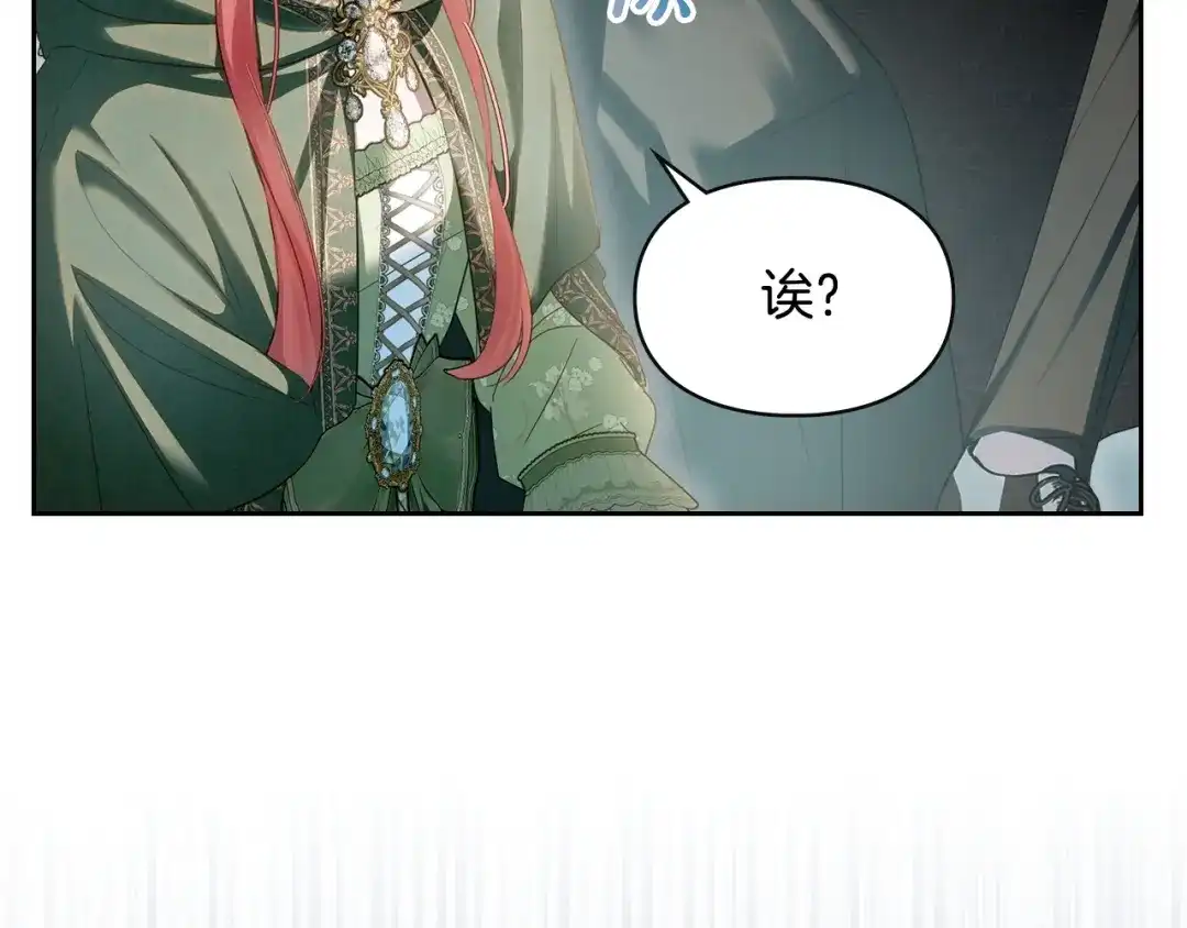 冬城的囚犯小公主 第93话 被抛弃的亲女儿 第23页