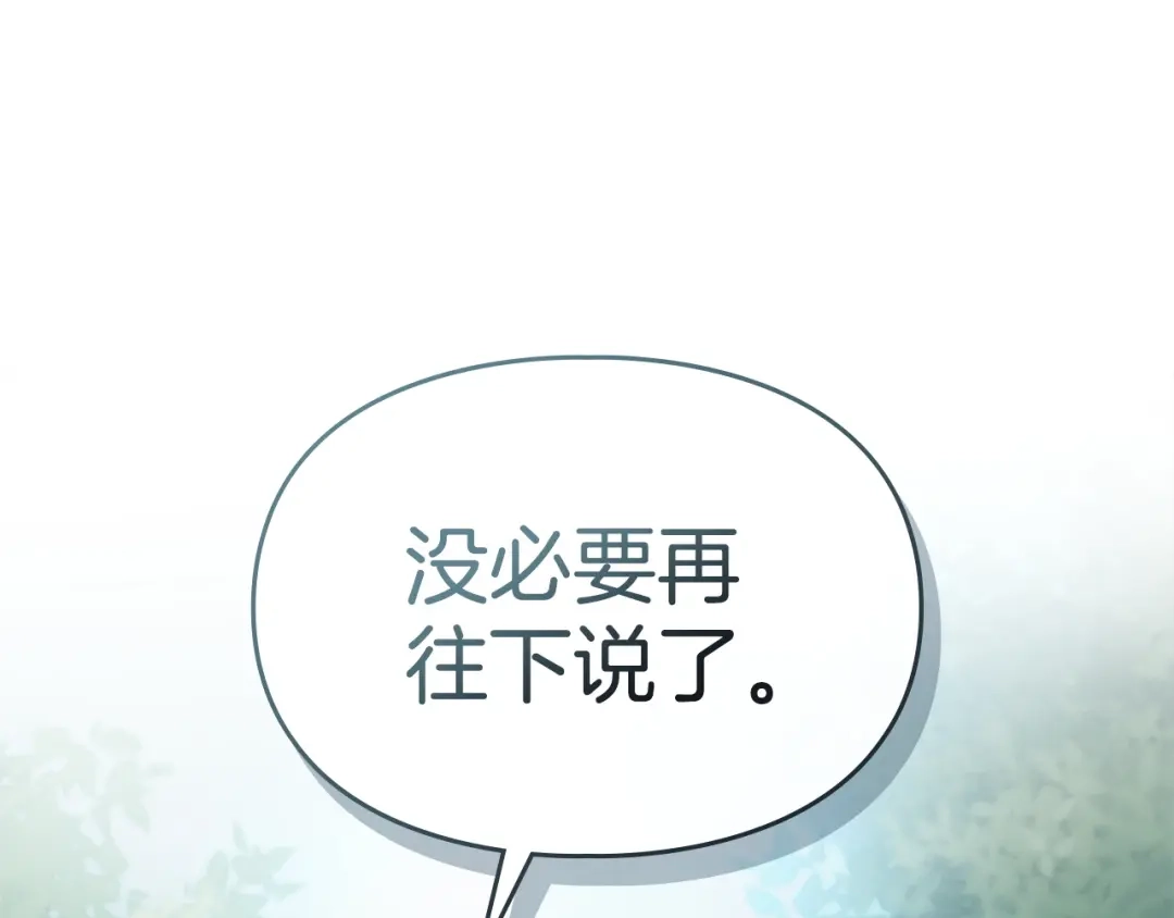 冬城的囚犯小公主 第93话 被抛弃的亲女儿 第204页