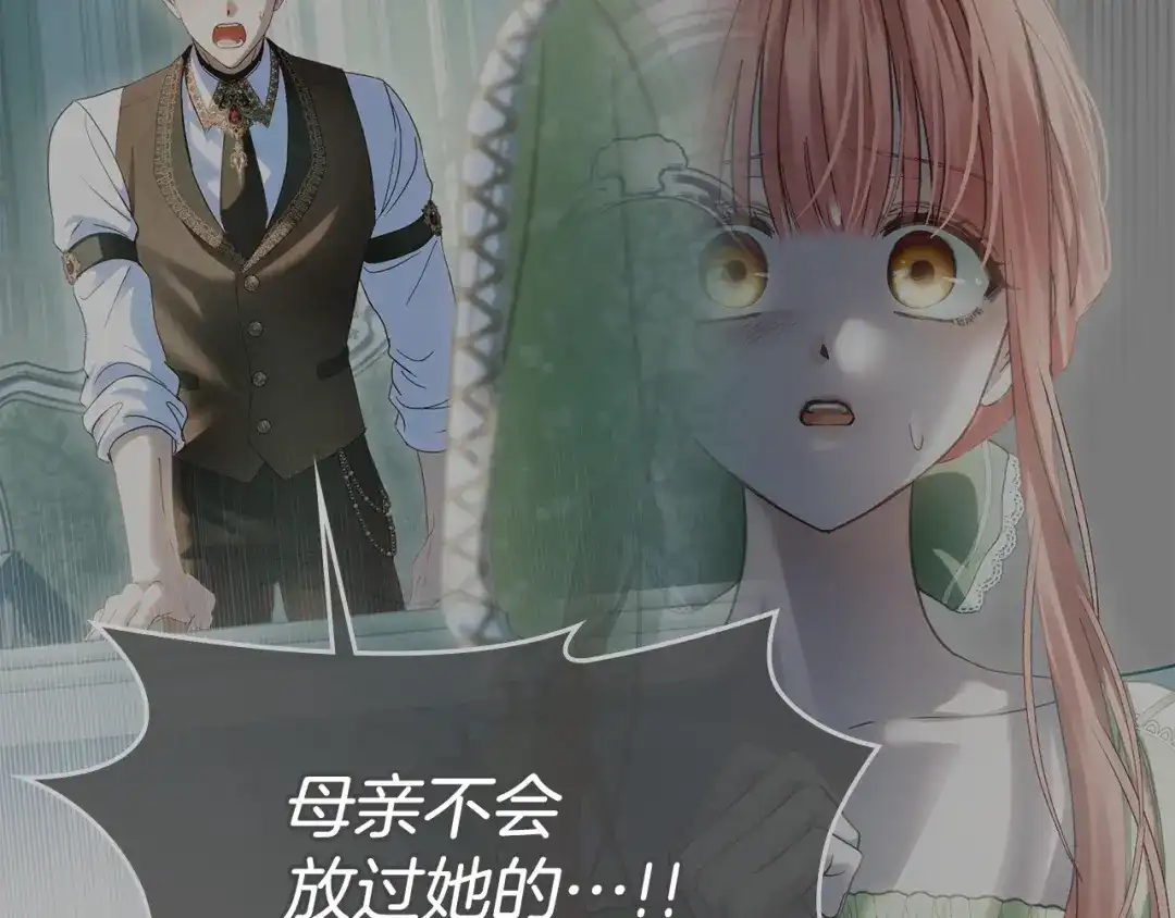 冬城的囚犯小公主 第93话 被抛弃的亲女儿 第9页