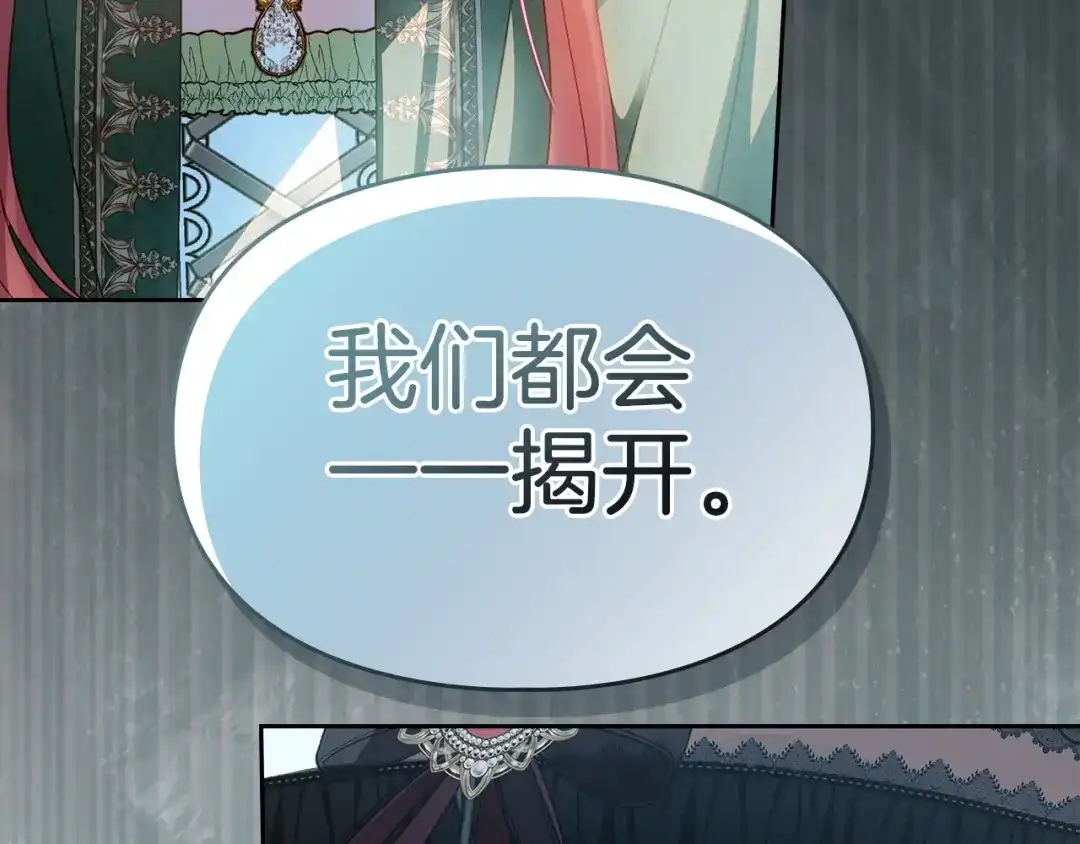 冬城的囚犯小公主 第93话 被抛弃的亲女儿 第210页
