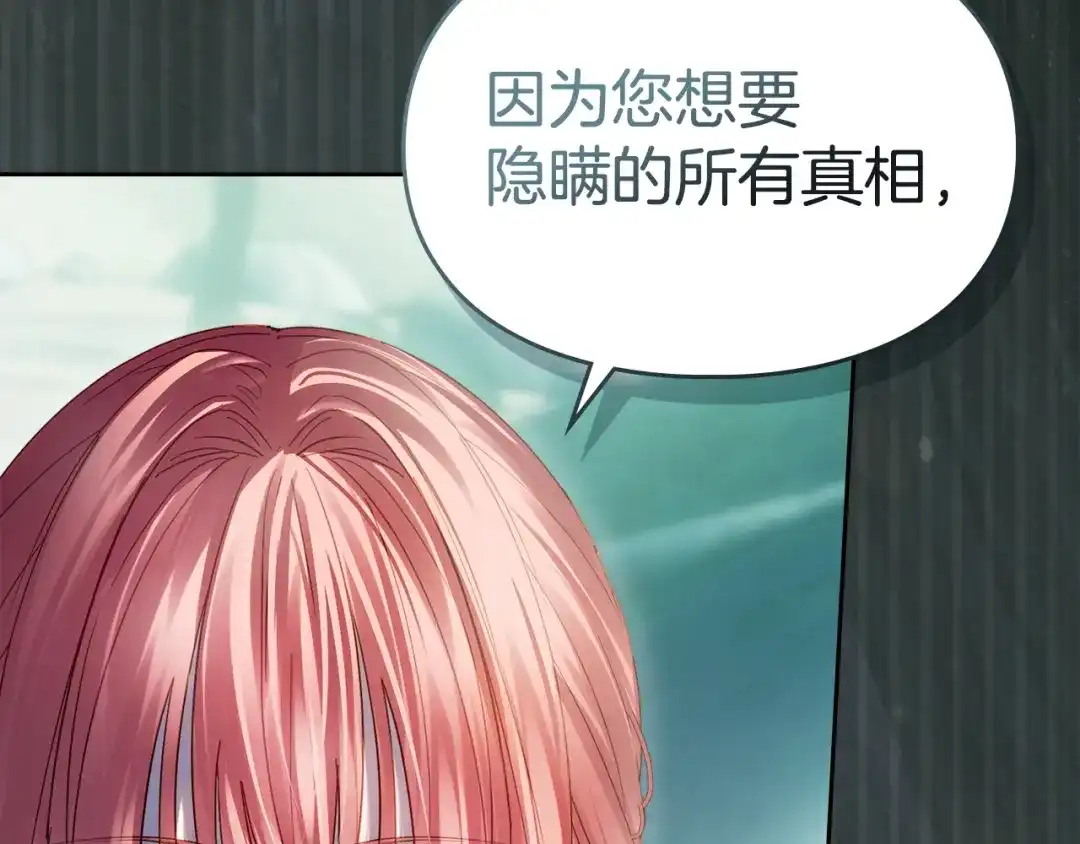 冬城的囚犯小公主 第93话 被抛弃的亲女儿 第208页
