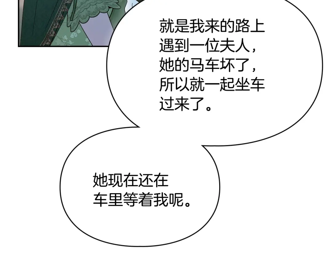 冬城的囚犯小公主 第93话 被抛弃的亲女儿 第141页