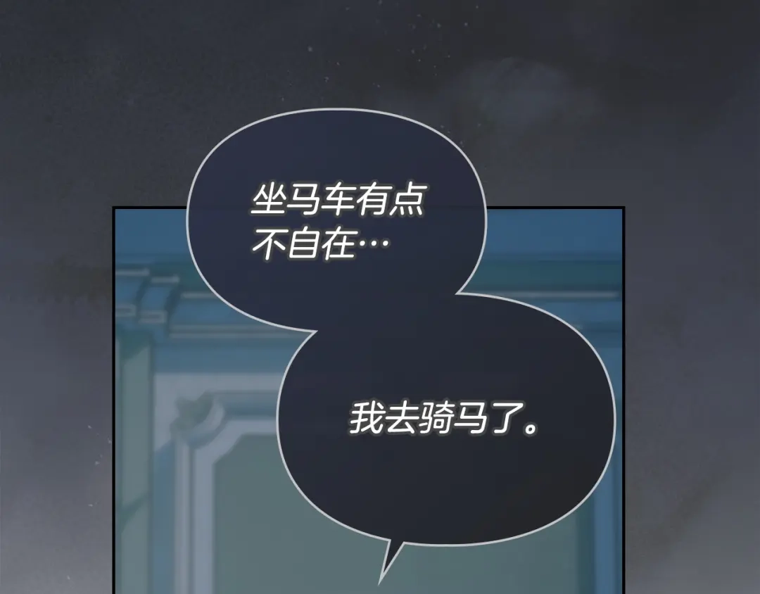 冬城的囚犯小公主 第93话 被抛弃的亲女儿 第17页