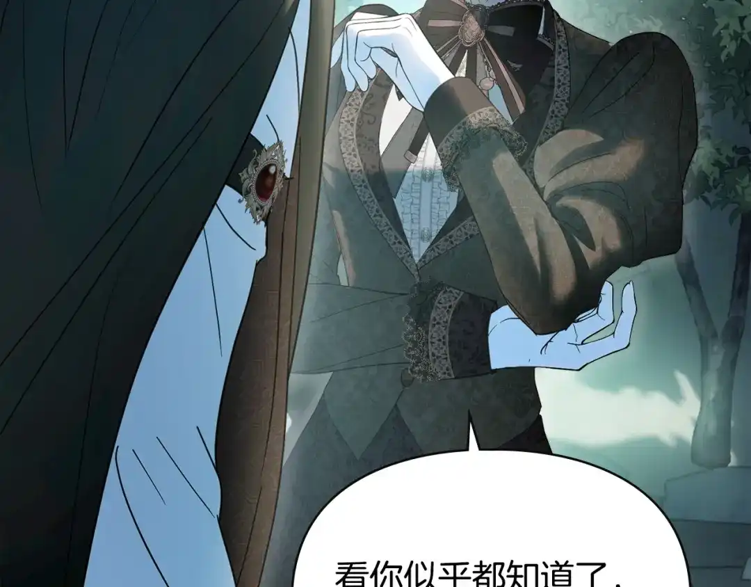 冬城的囚犯小公主 第93话 被抛弃的亲女儿 第189页