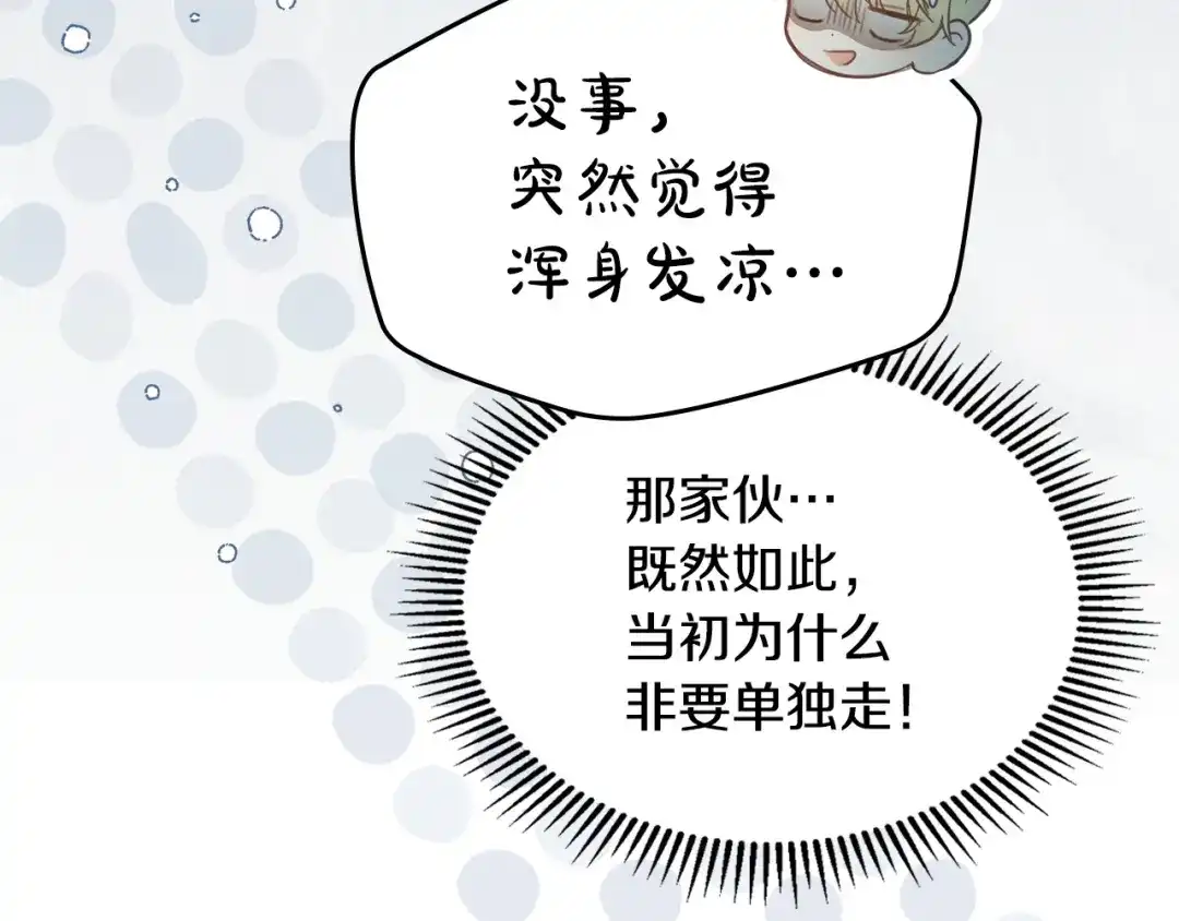 冬城的囚犯小公主 第93话 被抛弃的亲女儿 第94页