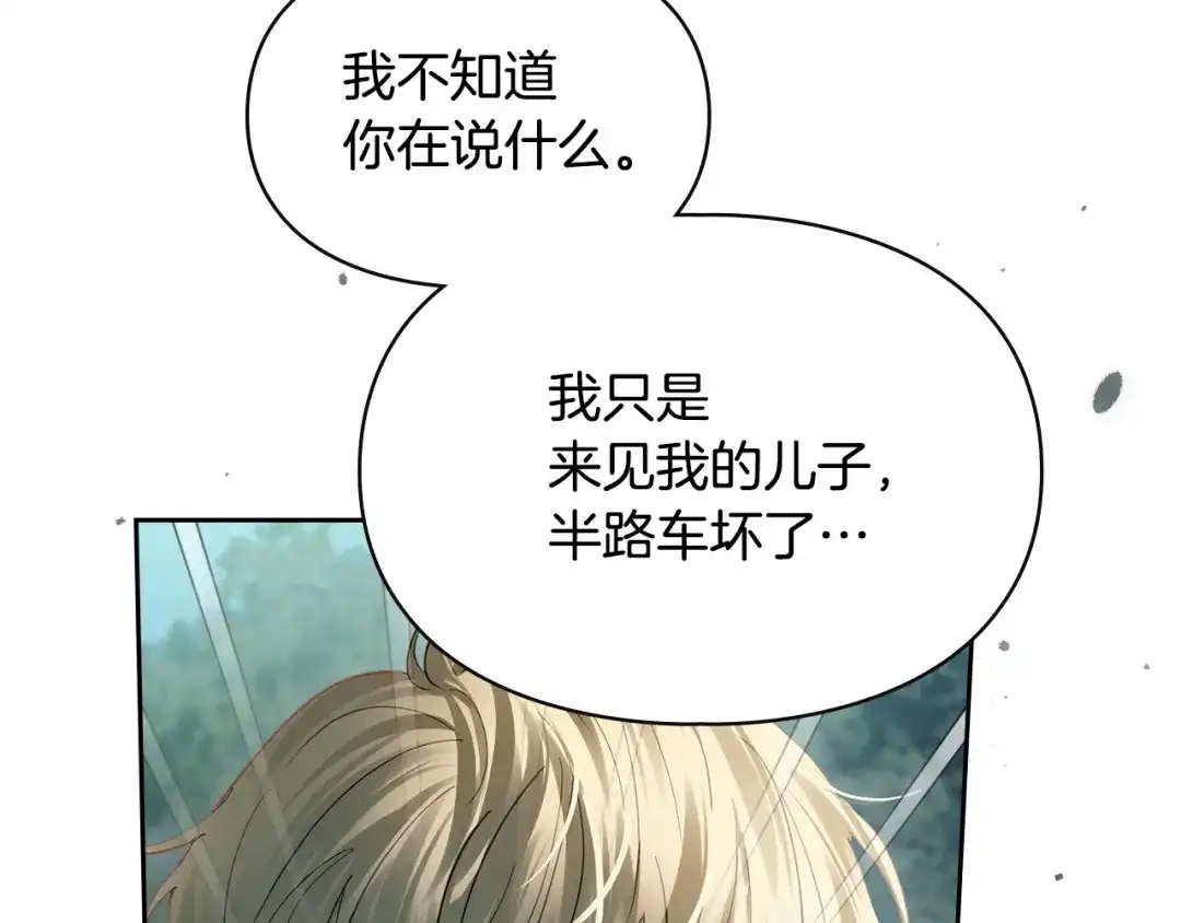 冬城的囚犯小公主 第93话 被抛弃的亲女儿 第178页