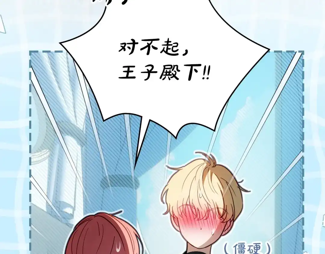 冬城的囚犯小公主 第93话 被抛弃的亲女儿 第76页