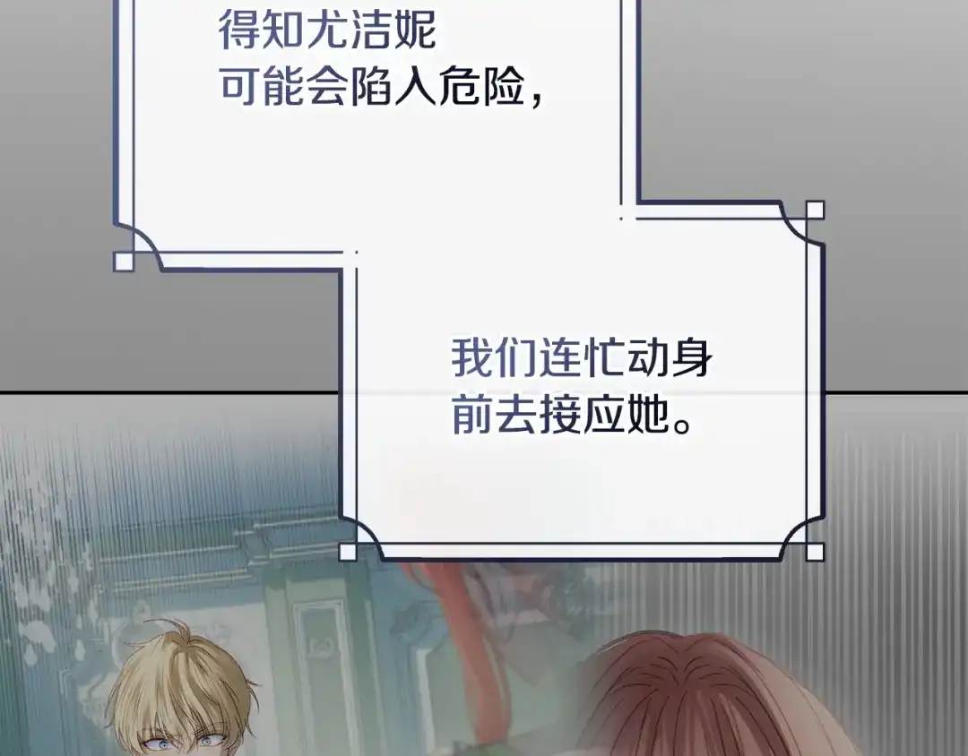 冬城的囚犯小公主 第93话 被抛弃的亲女儿 第8页