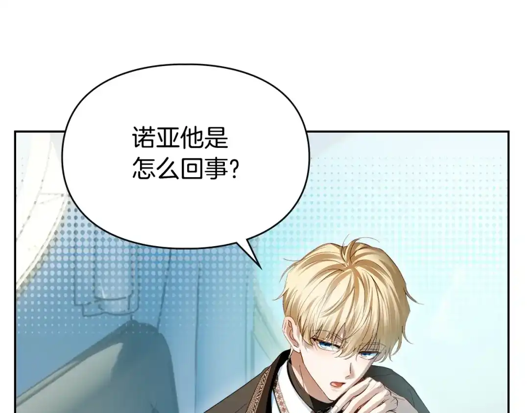 冬城的囚犯小公主 第93话 被抛弃的亲女儿 第21页