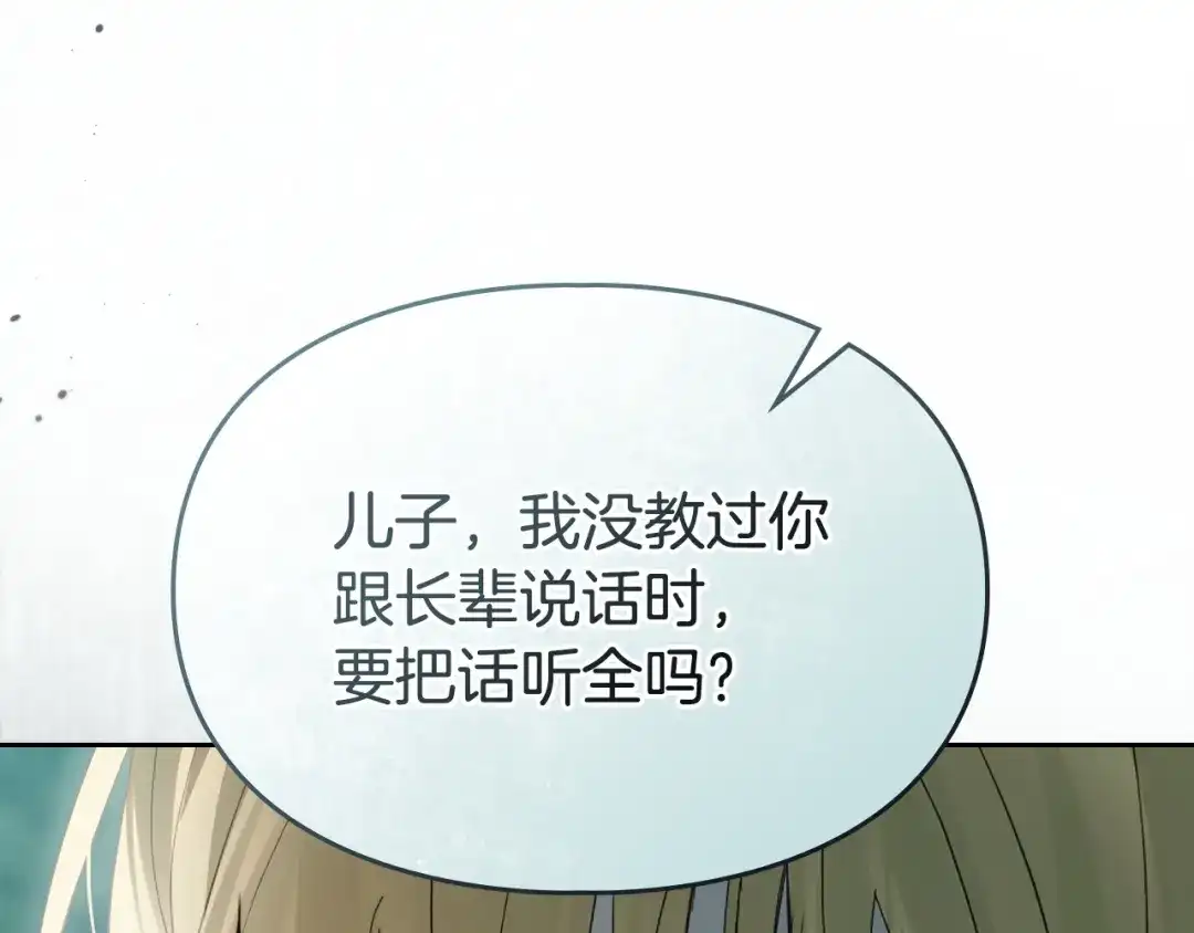 冬城的囚犯小公主 第93话 被抛弃的亲女儿 第185页