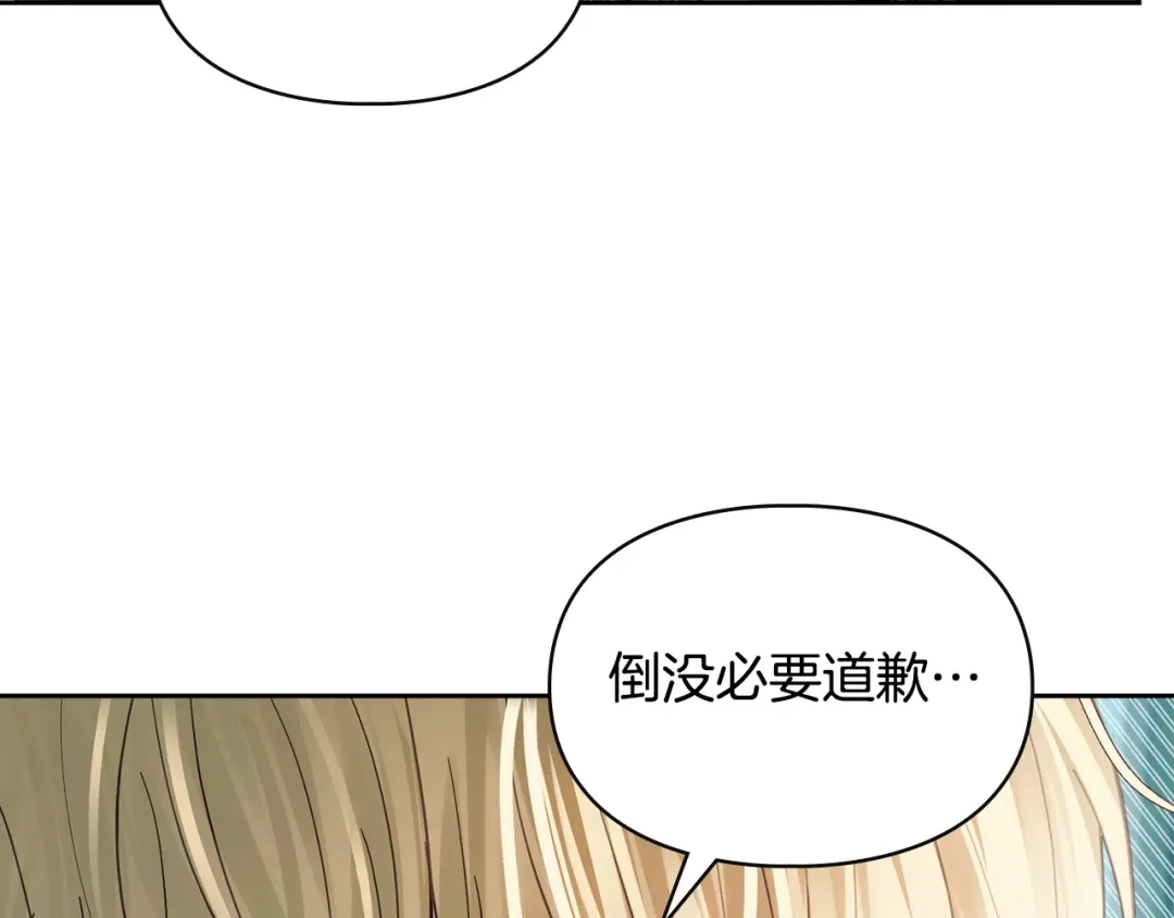 冬城的囚犯小公主 第93话 被抛弃的亲女儿 第82页