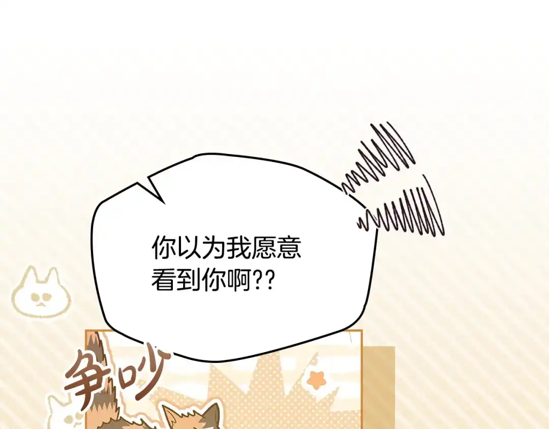 冬城的囚犯小公主 第93话 被抛弃的亲女儿 第131页