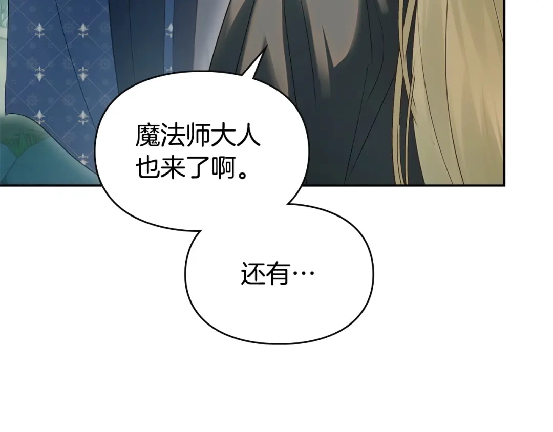 冬城的囚犯小公主 第93话 被抛弃的亲女儿 第124页