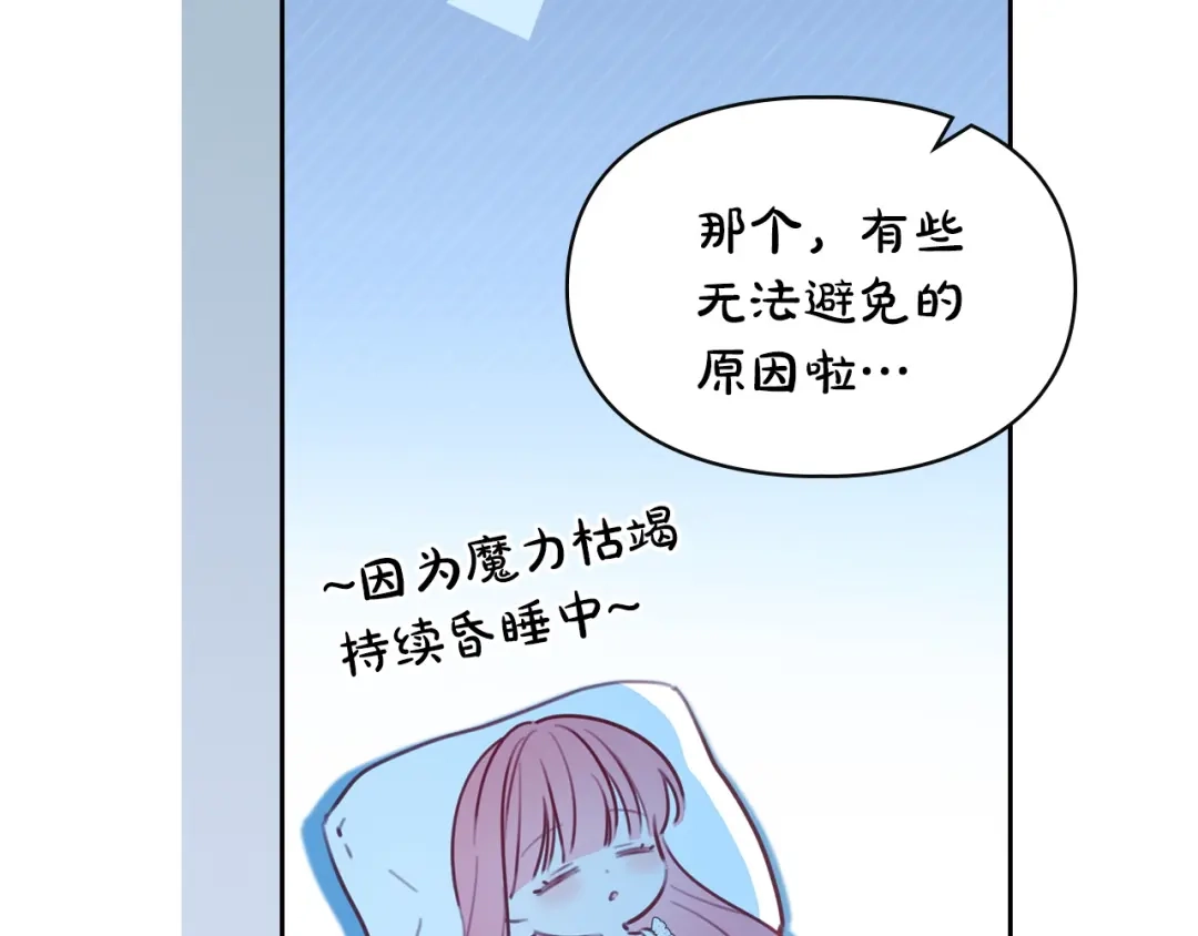 冬城的囚犯小公主 第93话 被抛弃的亲女儿 第120页