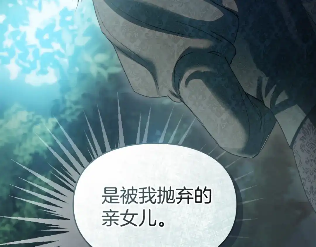 冬城的囚犯小公主 第93话 被抛弃的亲女儿 第192页