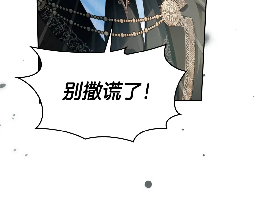 冬城的囚犯小公主 第93话 被抛弃的亲女儿 第180页