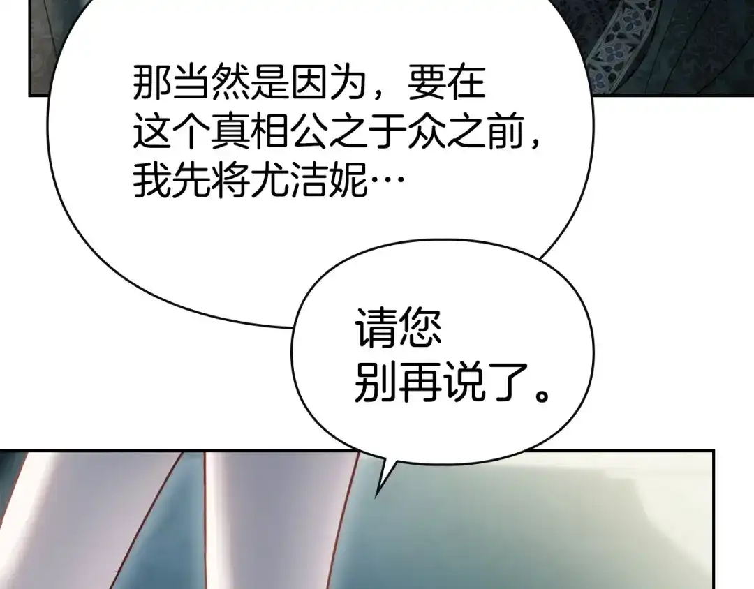冬城的囚犯小公主 第93话 被抛弃的亲女儿 第202页