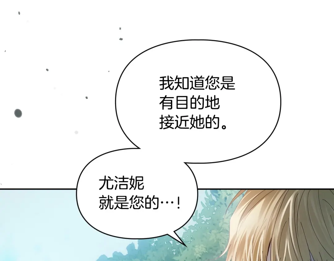 冬城的囚犯小公主 第93话 被抛弃的亲女儿 第181页