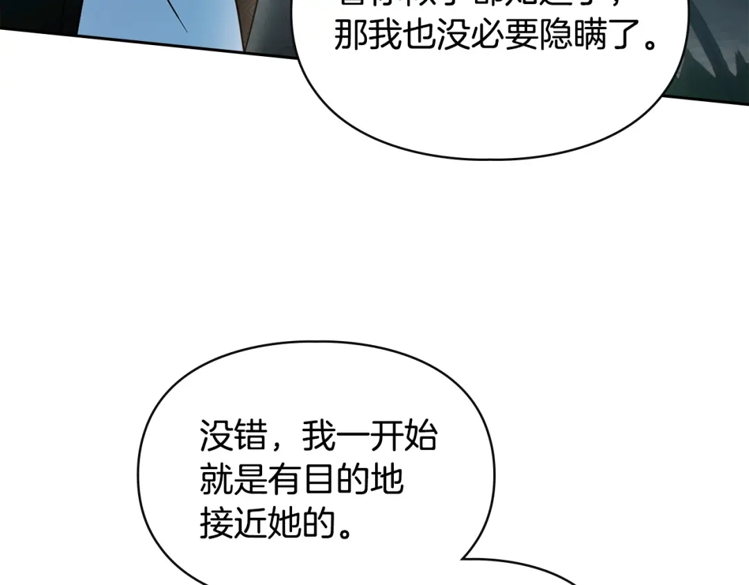 冬城的囚犯小公主 第93话 被抛弃的亲女儿 第190页