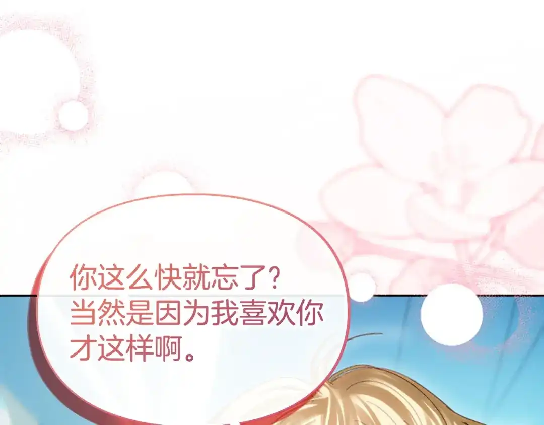 冬城的囚犯小公主 第93话 被抛弃的亲女儿 第39页