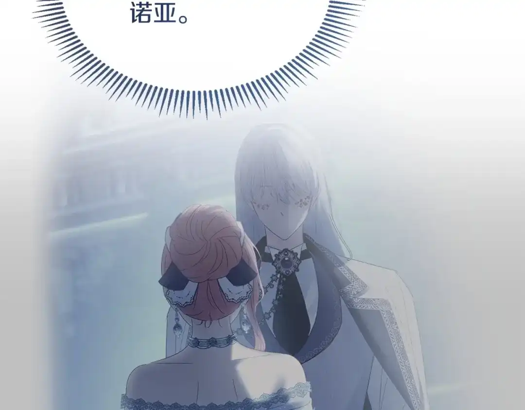 冬城的囚犯小公主 第93话 被抛弃的亲女儿 第29页