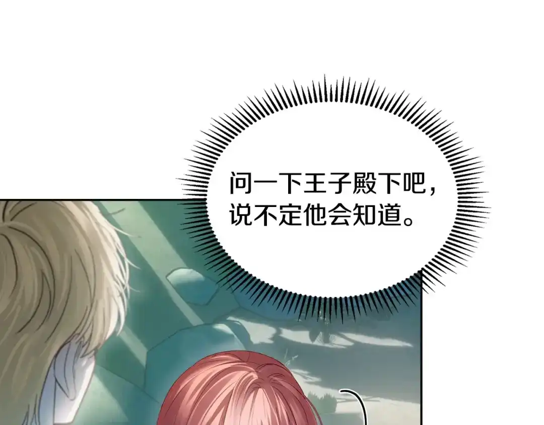 冬城的囚犯小公主 第93话 被抛弃的亲女儿 第155页