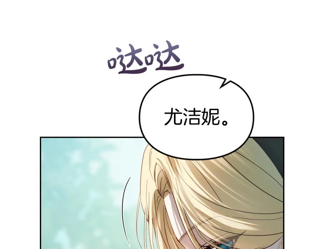冬城的囚犯小公主 第93话 被抛弃的亲女儿 第142页
