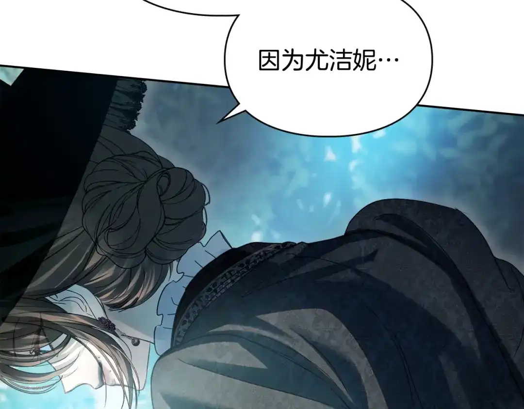 冬城的囚犯小公主 第93话 被抛弃的亲女儿 第191页