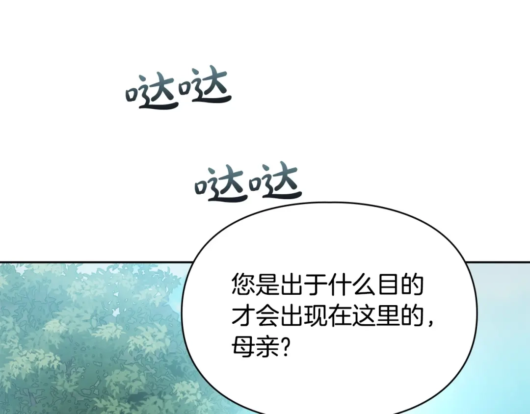 冬城的囚犯小公主 第93话 被抛弃的亲女儿 第175页