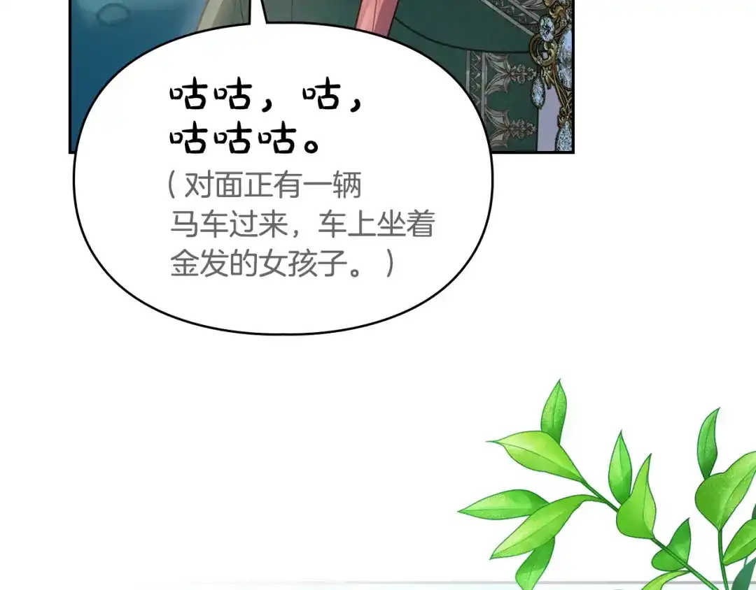 冬城的囚犯小公主 第93话 被抛弃的亲女儿 第98页