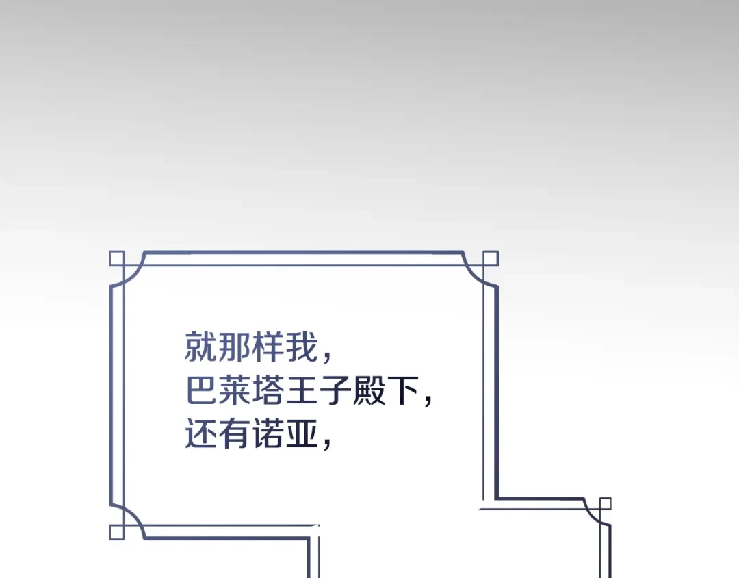 冬城的囚犯小公主 第93话 被抛弃的亲女儿 第11页