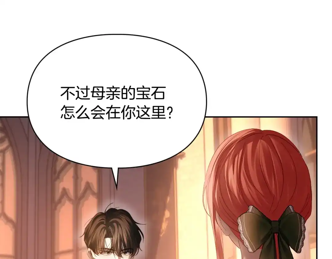 冬城的囚犯小公主 第94话 所有的真相 第200页