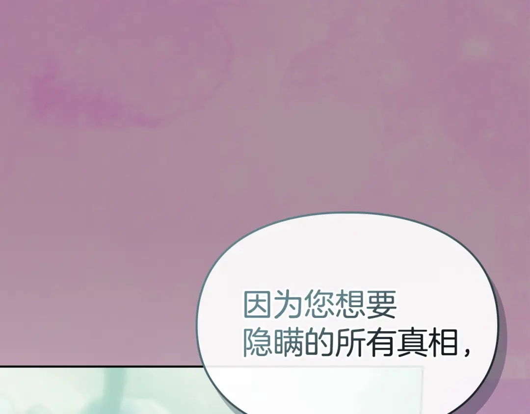 冬城的囚犯小公主 第94话 所有的真相 第5页