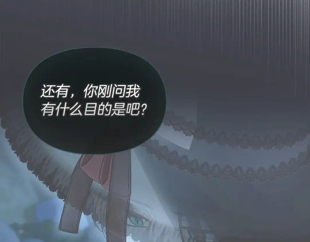 冬城的囚犯小公主 第94话 所有的真相 第45页
