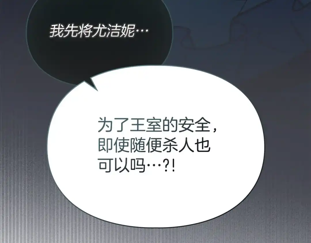 冬城的囚犯小公主 第94话 所有的真相 第48页