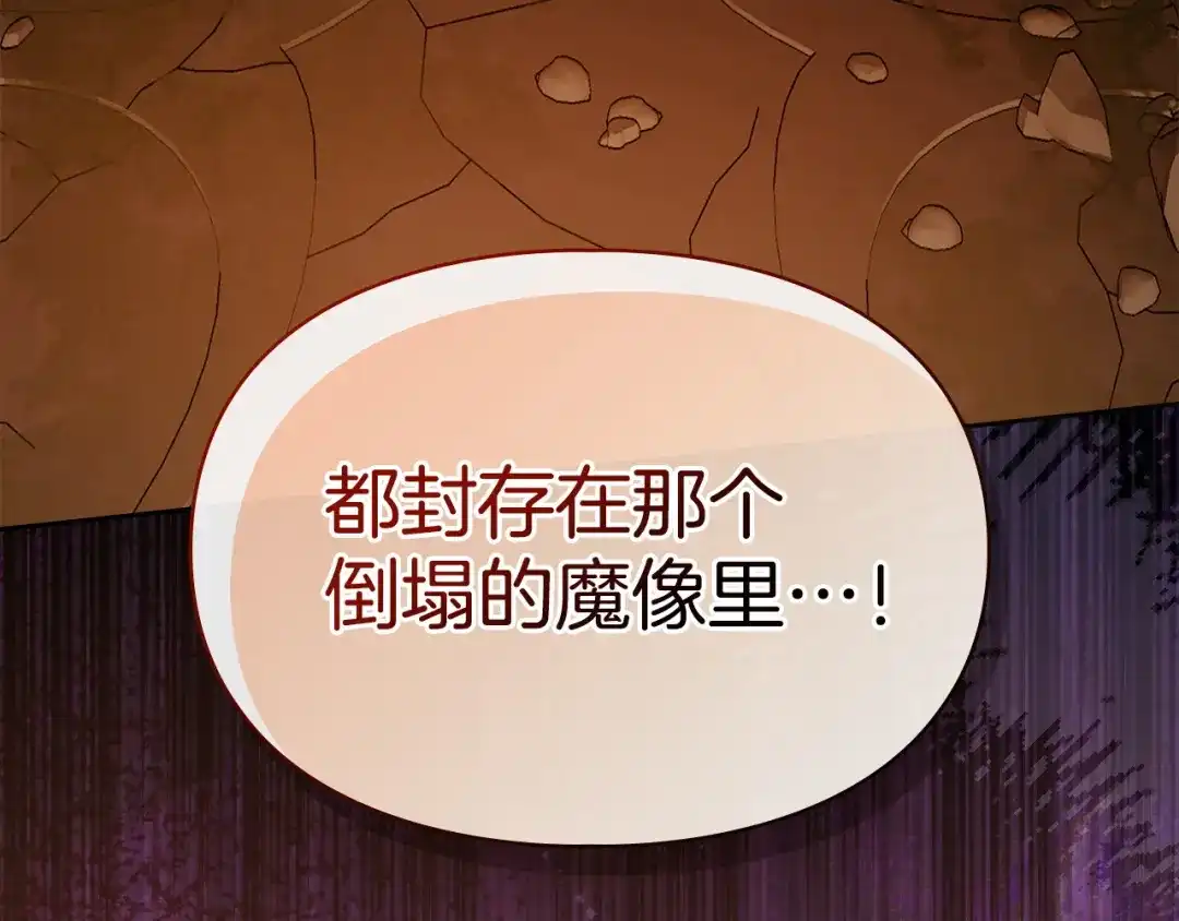 冬城的囚犯小公主 第94话 所有的真相 第225页