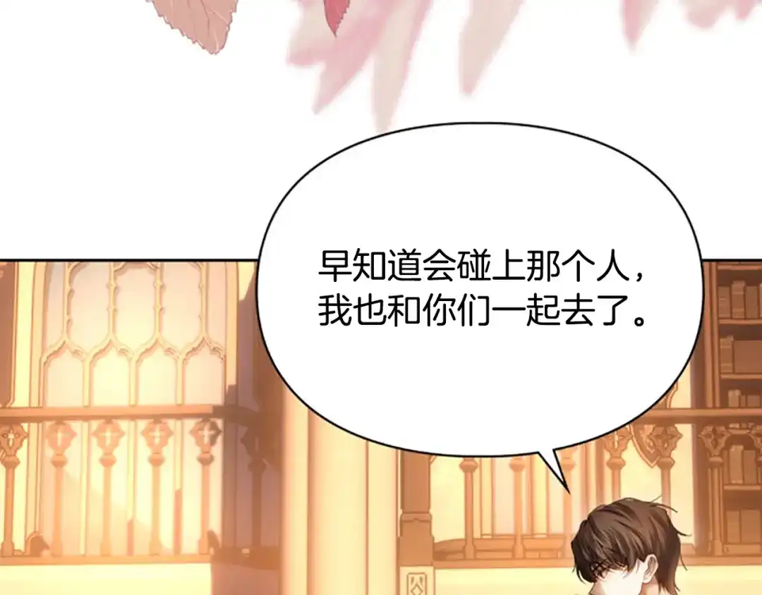 冬城的囚犯小公主 第94话 所有的真相 第145页